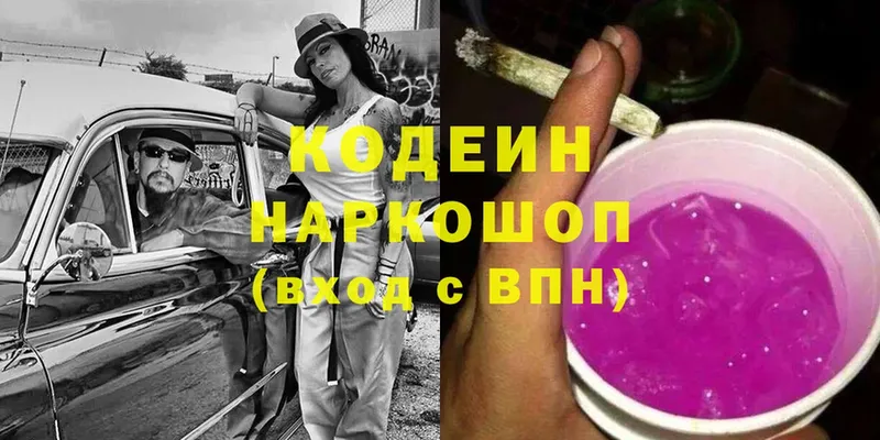 Codein Purple Drank  наркотики  Саранск 